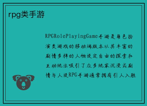 rpg类手游
