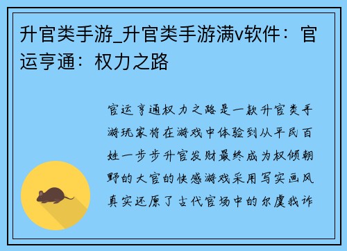 升官类手游_升官类手游满v软件：官运亨通：权力之路