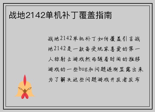 战地2142单机补丁覆盖指南