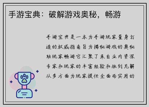 手游宝典：破解游戏奥秘，畅游